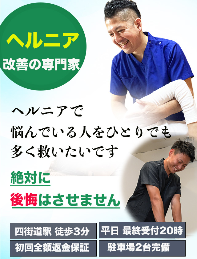 ヘルニア改善の専門整体｜四街道の整体サロンてぃ〜だ